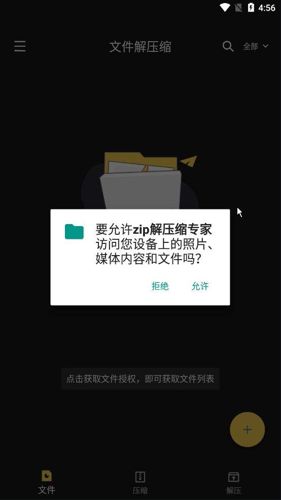 zip文件解压app v37.0.50安卓版