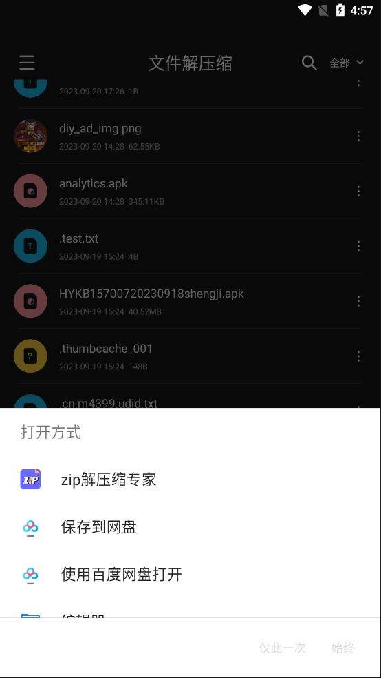 zip文件解压app v37.0.50安卓版