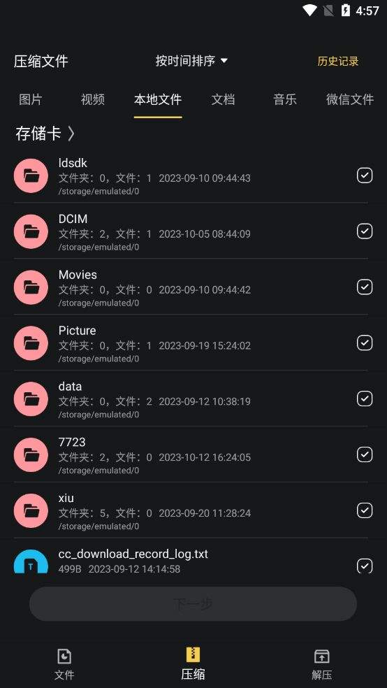 zip文件解压app v37.0.50安卓版