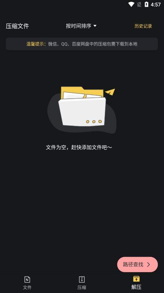 zip文件解压app v37.0.50安卓版