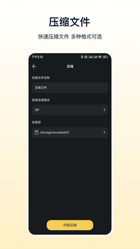 zip文件解压app v37.0.50安卓版