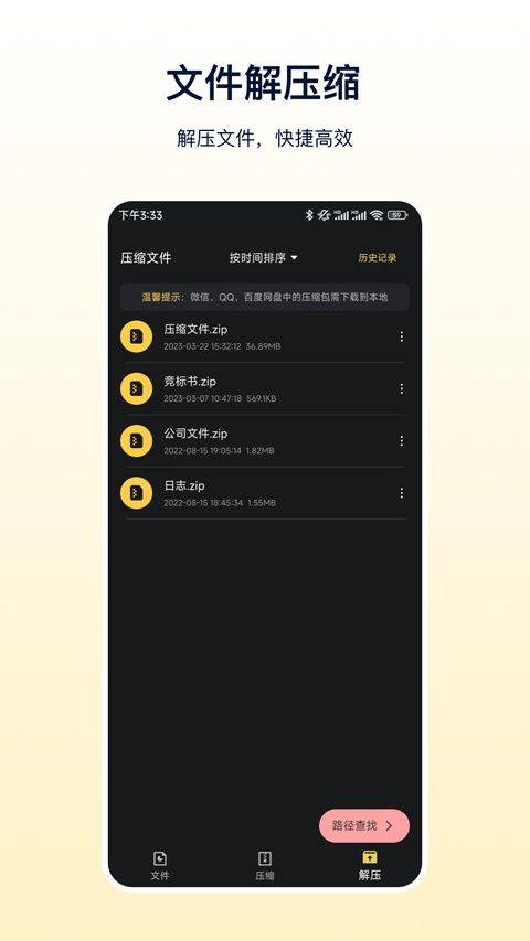 zip文件解压app v37.0.50安卓版
