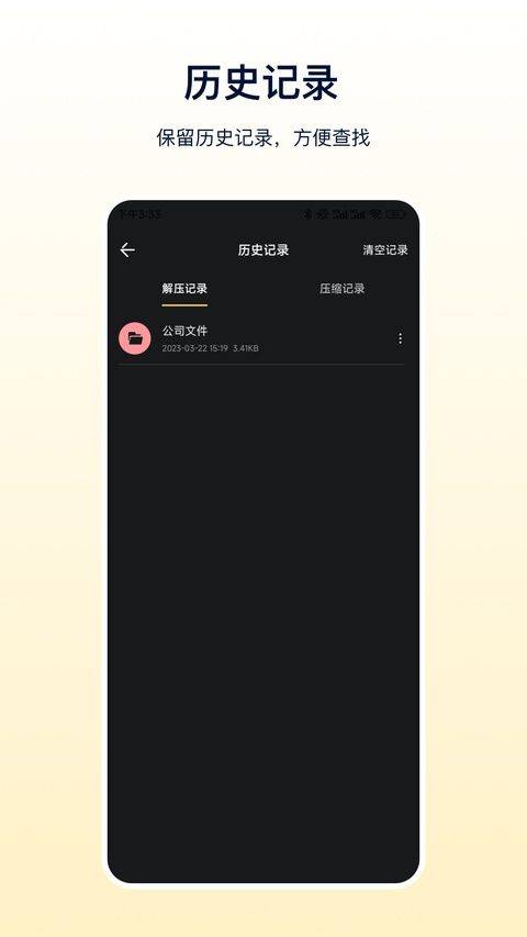 zip文件解压app v37.0.50安卓版
