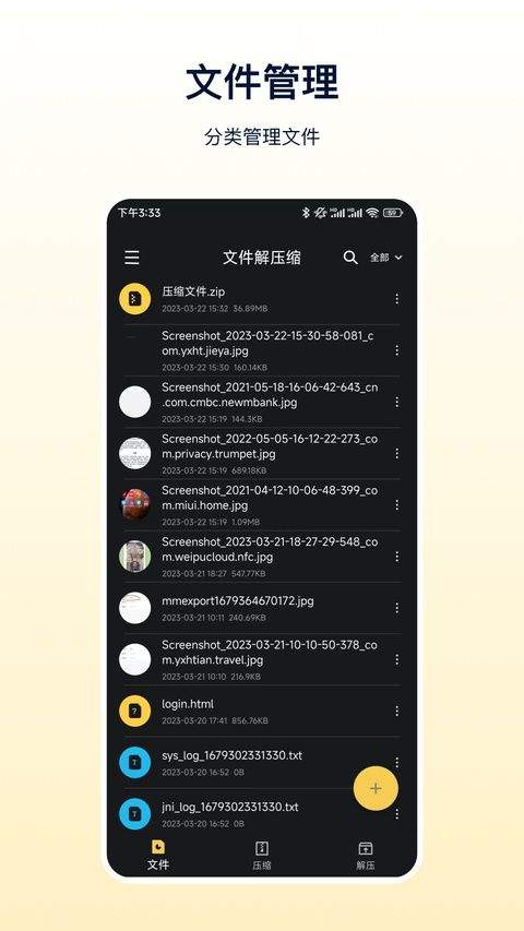 zip文件解压app v37.0.50安卓版