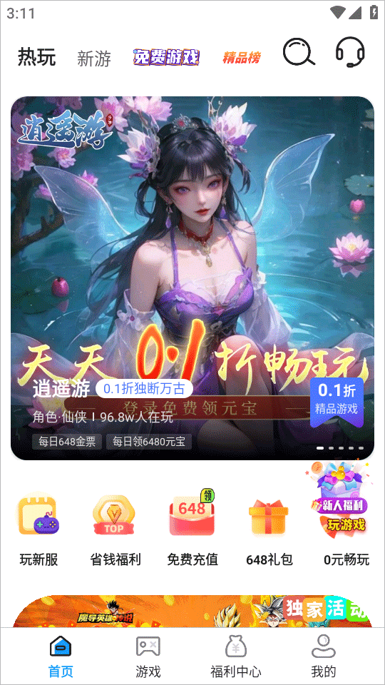 0.01折游戏盒子官方正版 v1.0.1安卓版