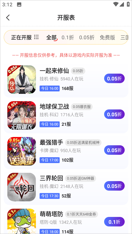 0.01折游戏盒子官方正版 v1.0.1安卓版