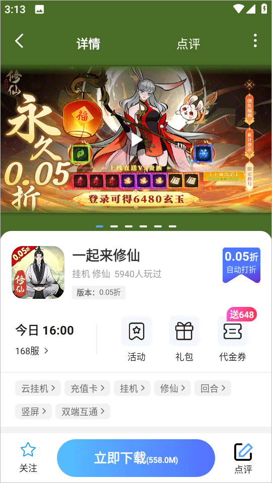 0.01折游戏盒子官方正版 v1.0.1安卓版