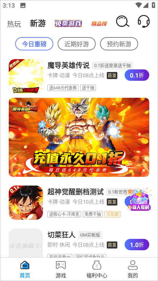 0.01折游戏盒子官方正版 v1.0.1安卓版