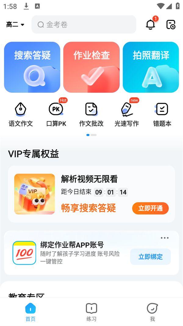 100分作业帮家长版下载 v14.41.2 安卓版(1至6年级) 怎么使用截图1