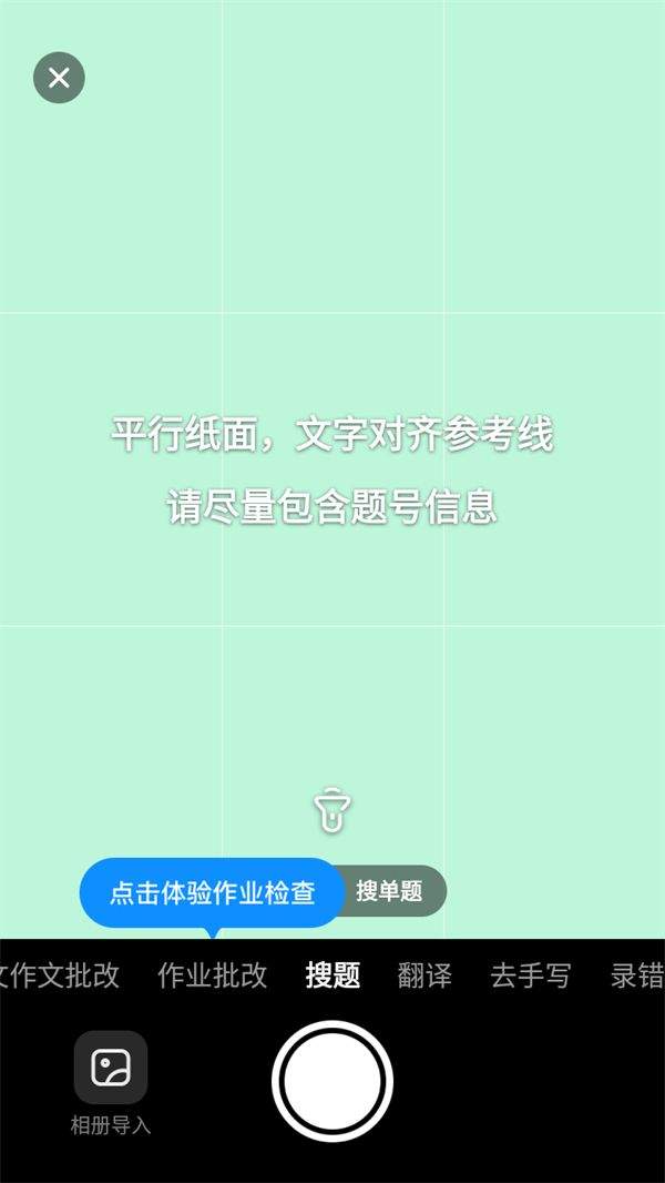 100分作业帮家长版下载 v14.41.2 安卓版(1至6年级) 怎么使用截图3