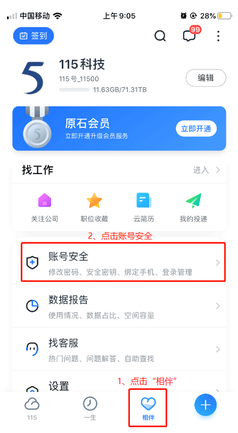 115云盘破解版永久VIP最新版下载 v38.1.0 安卓版 使用方法截图1