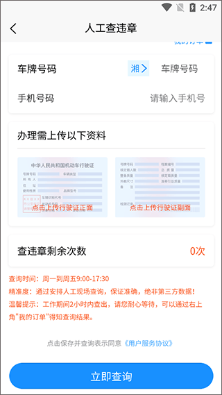 121233车辆违章查询app v1.0.8安卓版