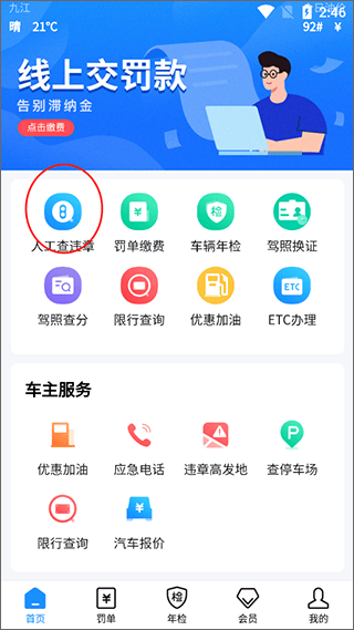 121233车辆违章查询app v1.0.8安卓版