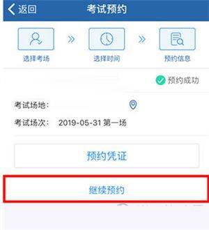 预约考试教程截图1