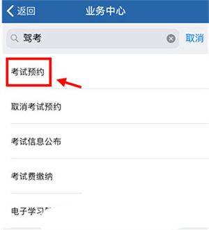预约考试教程截图2
