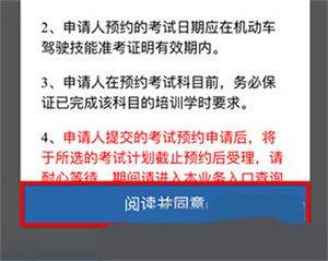 预约考试教程截图3