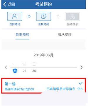 预约考试教程截图4
