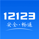 12123电子驾驶证官方版下载 v3.5.7 安卓版