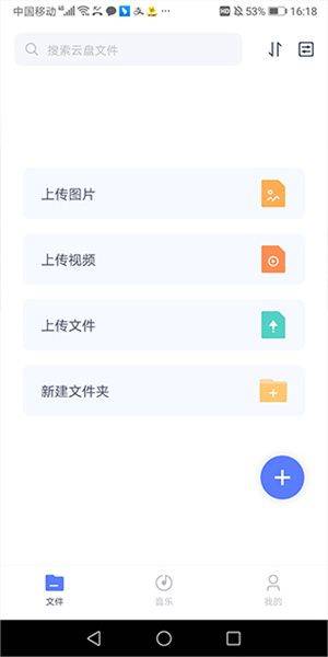 123云盘app下载手机版官方新版本 v3.2.16 安卓版 使用教程截图1