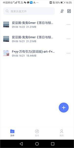 123云盘app下载手机版官方新版本 v3.2.16 安卓版 使用教程截图3