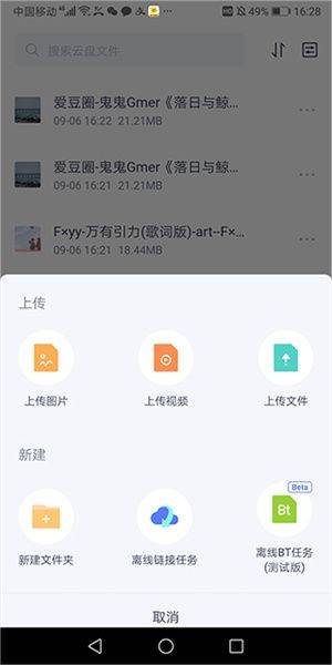 123云盘app下载手机版官方新版本 v3.2.16 安卓版 使用教程截图5