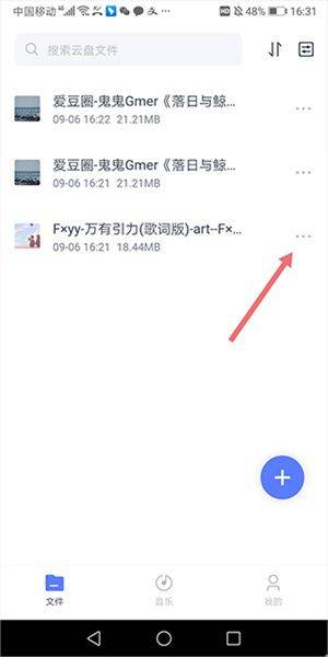 123云盘app下载手机版官方新版本 v3.2.16 安卓版 下载文件教程截图1