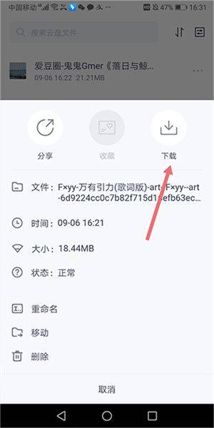 123云盘app下载手机版官方新版本 v3.2.16 安卓版 下载文件教程截图2