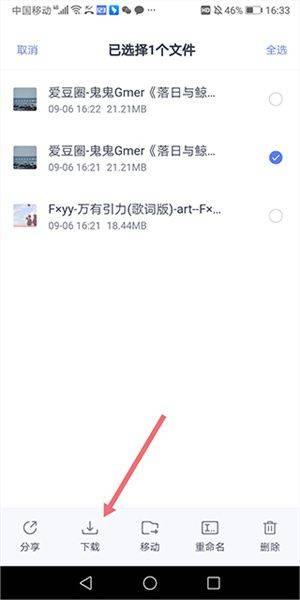 123云盘app下载手机版官方新版本 v3.2.16 安卓版 下载文件教程截图4