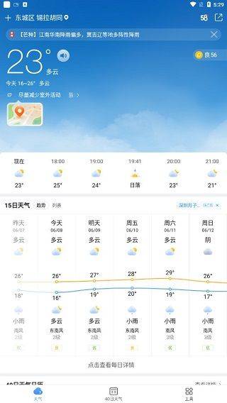15日天气预报app v5.9.8.3安卓版