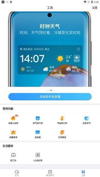 15日天气预报app v5.9.8.3安卓版