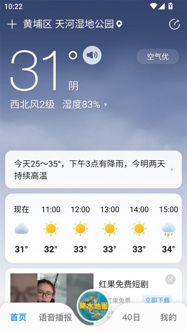 15日天气预报APP无广告版 v5.9.8.1 安卓版 使用教程截图2