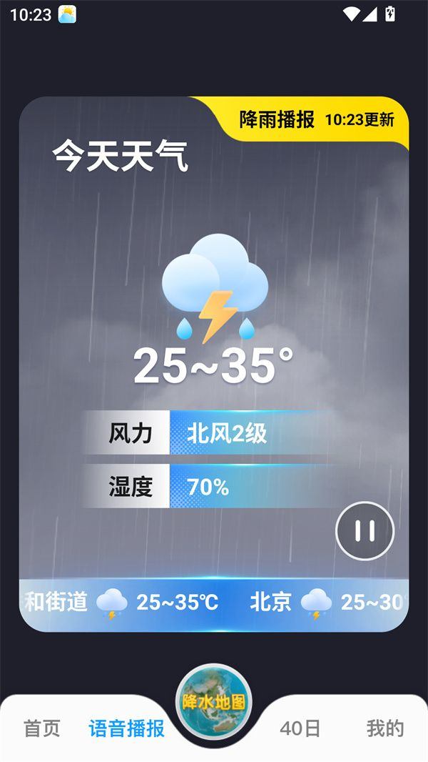 15日天气预报APP无广告版 v5.9.8.1 安卓版 使用教程截图3