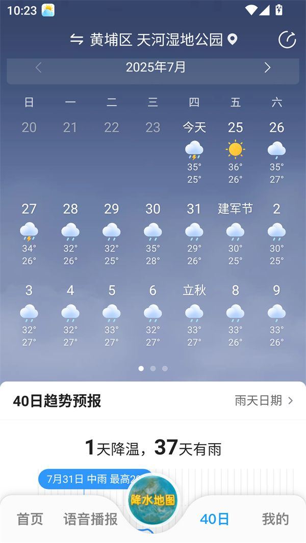 15日天气预报APP无广告版 v5.9.8.1 安卓版 使用教程截图4