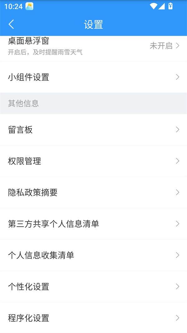 15日天气预报APP无广告版 v5.9.8.4 安卓版 使用教程截图6
