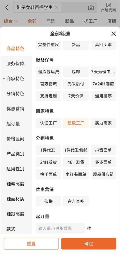 1688批发网app v12.17.0.0安卓版