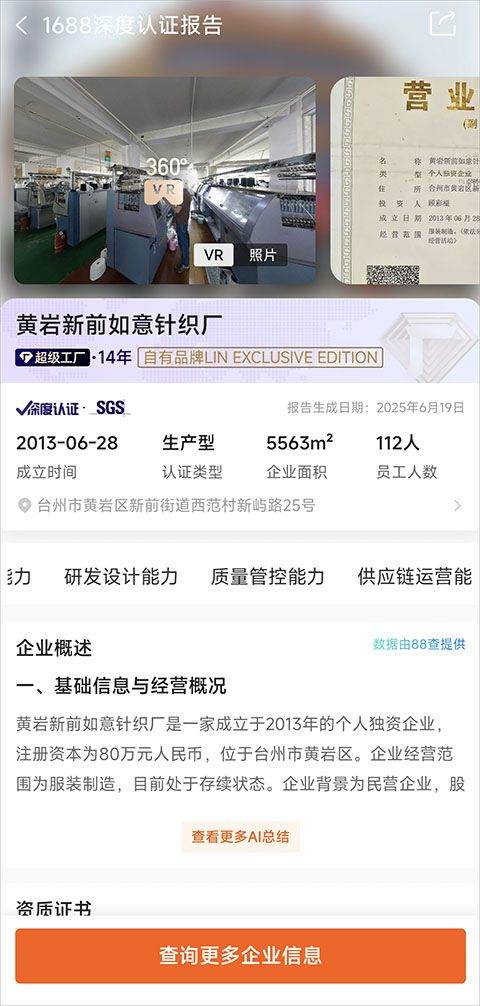 1688批发网app v12.17.0.0安卓版