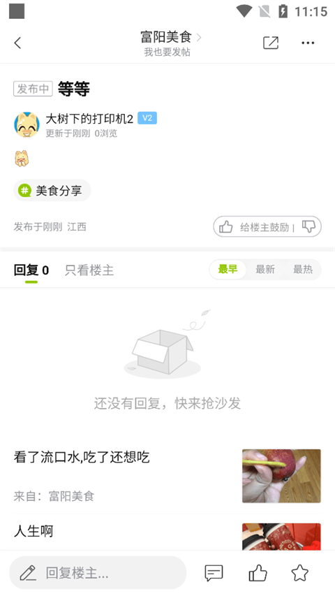 19楼女性阅读最新版下载 v9.6.6 安卓版 怎么发帖截图3