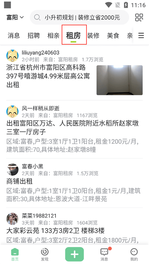 19楼女性阅读最新版下载 v9.6.6 安卓版 怎么租房截图1