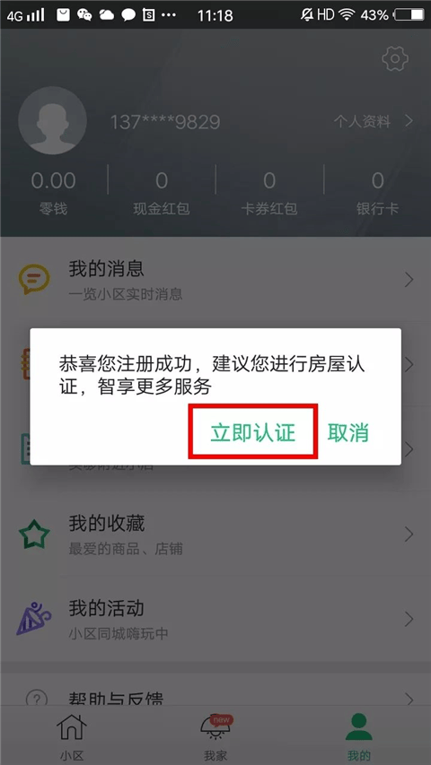 1号社区app v4.16.34官方版