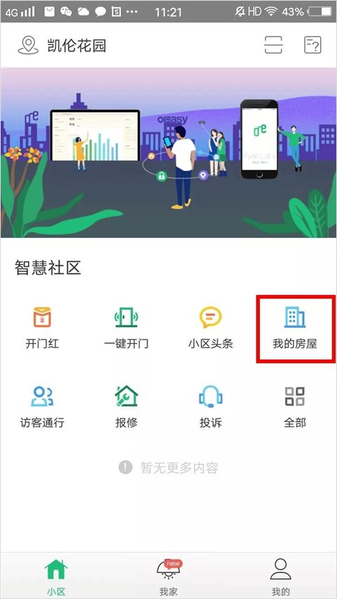 1号社区app v4.16.34官方版
