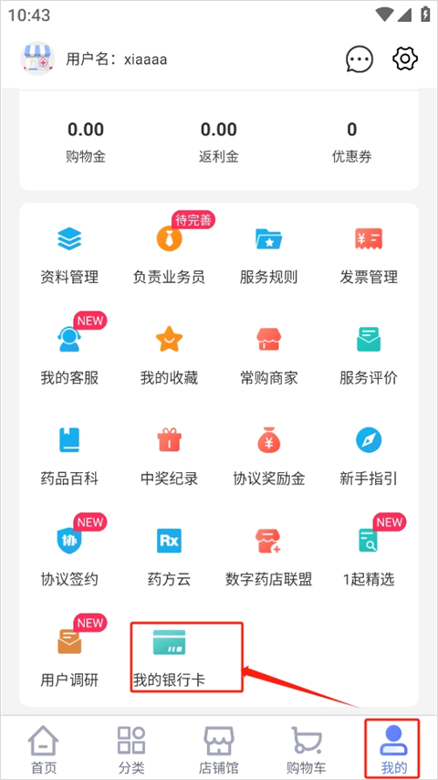 1药城app v7.0.25安卓版