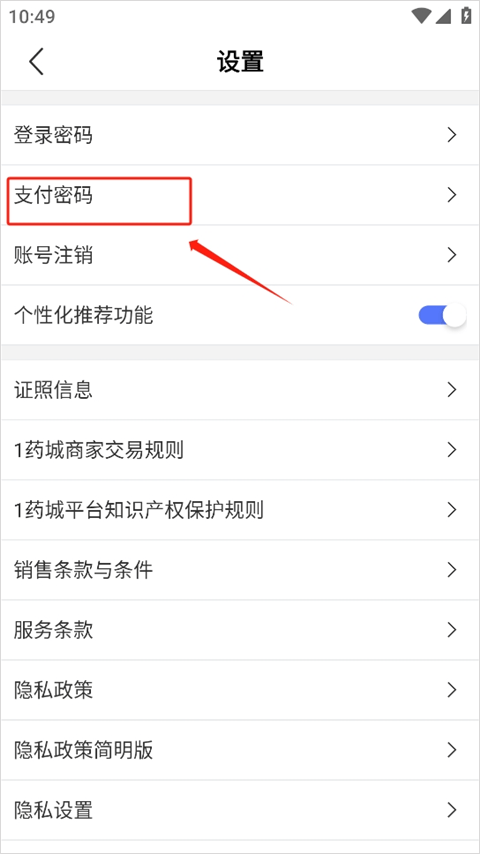 1药城app v7.0.25安卓版