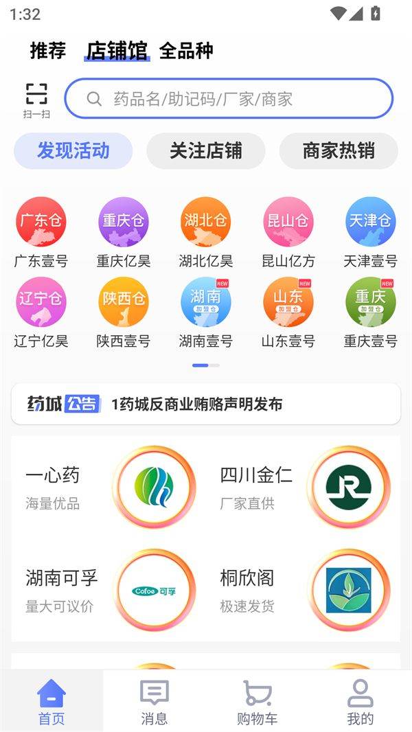1药城app官方版免费下载正版 v7.0.27 安卓版 使用方法截图1