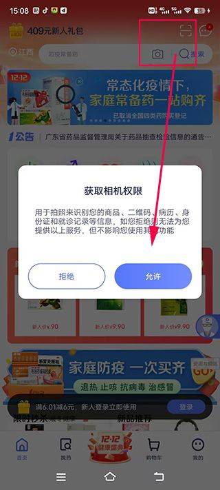 1药网网上药店app v6.9.8安卓版