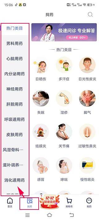 1药网网上药店app v7.0.2安卓版