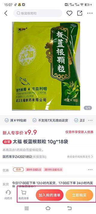 1药网网上药店app v7.0.2安卓版