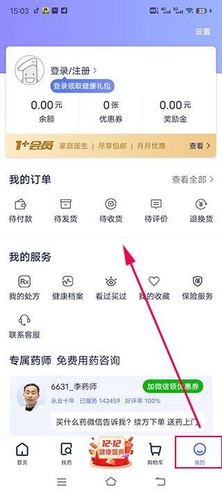 1药网网上药店app v7.0.2安卓版