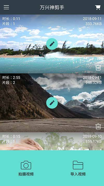 2021万兴喵影老版本下载 v15.6.50 安卓版 剪辑视频1