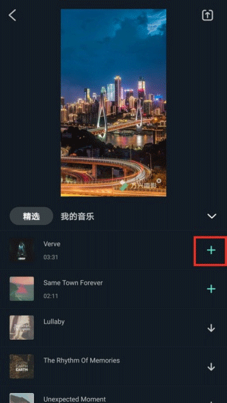 2021万兴喵影老版本下载 v15.6.50 安卓版 添加音乐2