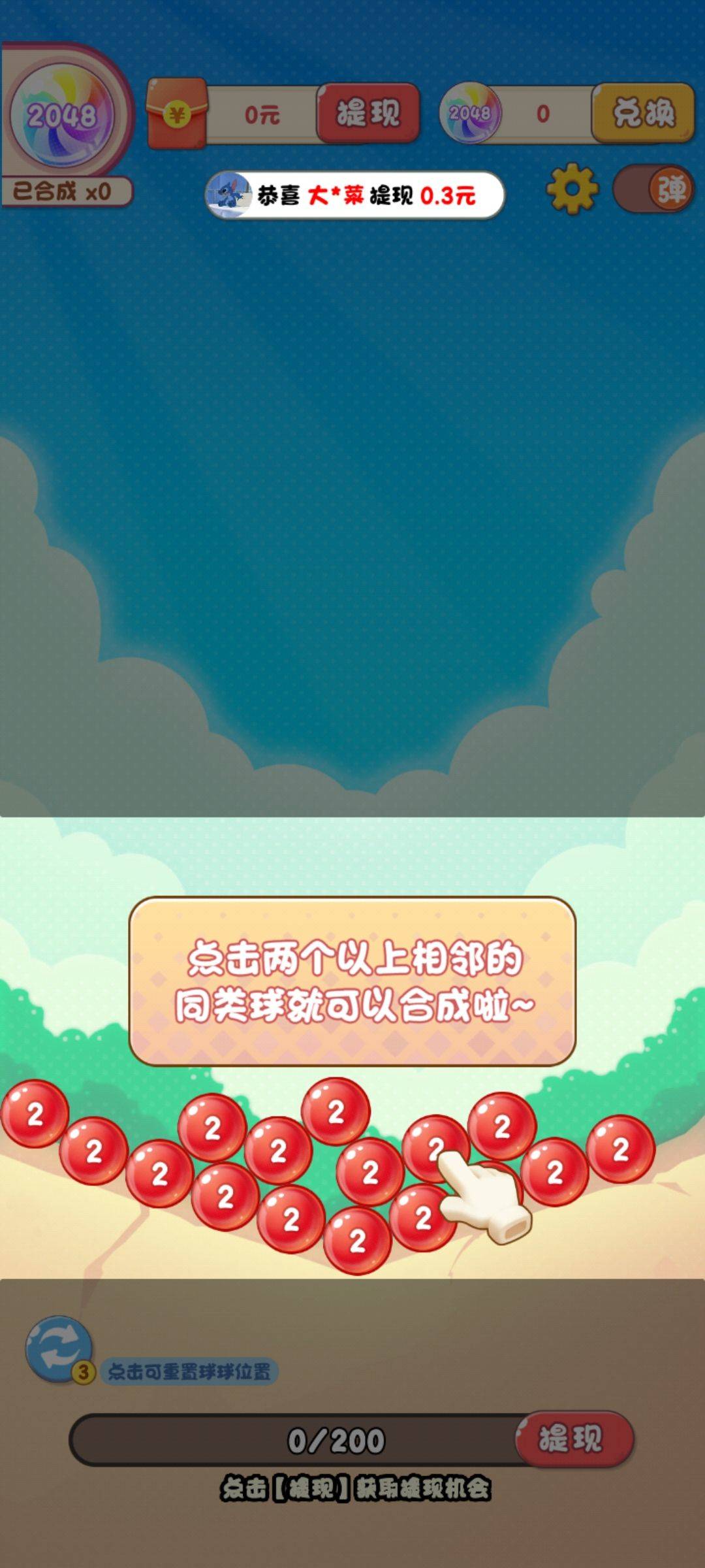 2048泡泡球 v324.443安卓版